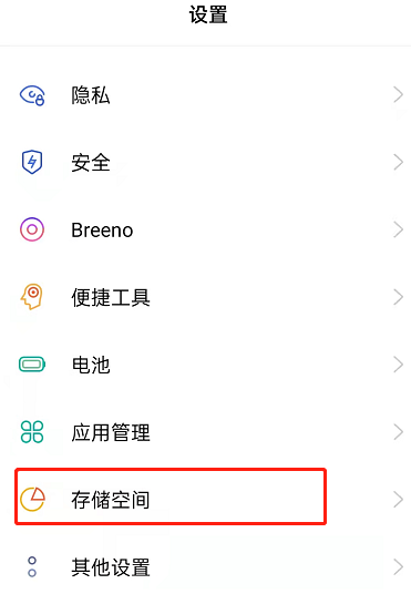 OPPO手机怎么清理内存垃圾？OPPO清理手机垃圾操作一览