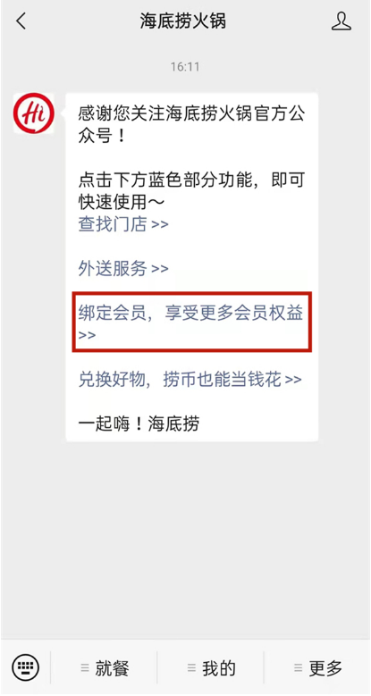 微信海底捞会员怎样申请?微信注册海底捞教程