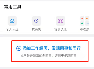 钉钉如何拓展同行人脉?钉钉拓展同行人脉的方法