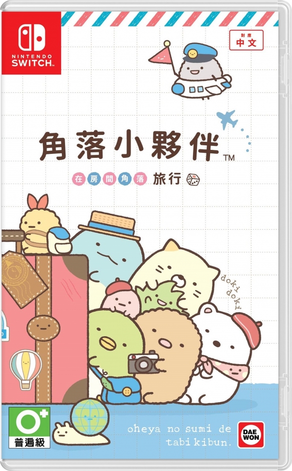 NS角色扮演派对游戏《角落小伙伴:在房间角落旅行》繁中版2022年1月20日发售