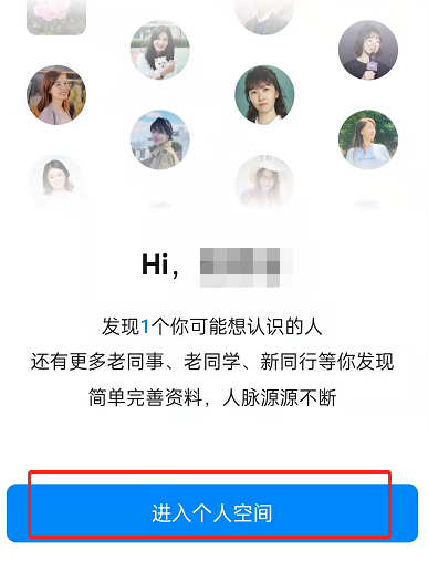 钉钉如何拓展同行人脉?钉钉拓展同行人脉的方法