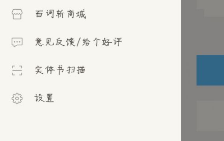 百词斩背单词方式在哪里设置?百词斩背单词方式的设置方法