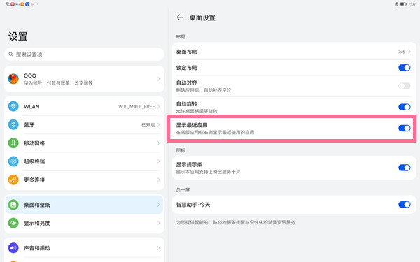 华为平板如何关闭最近使用应用?华为平板不显示最近应用方法介绍