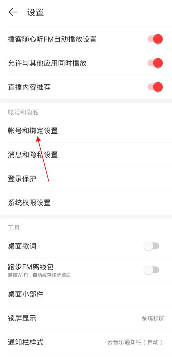 网易云音乐怎么注销账号?网易云音乐删除账户步骤