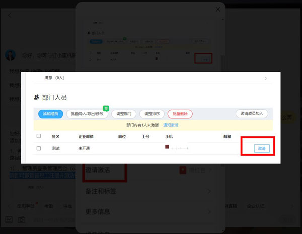 钉钉加入群显示未激活是为什么?钉钉加入群显示未激活解决办法