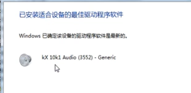 win7怎么更新声卡驱动?win7更新声卡驱动的方法