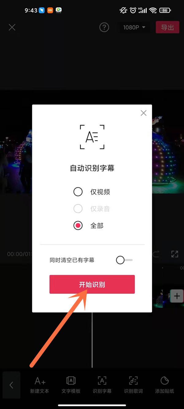 剪映如何提取字幕？剪映提取字幕教程