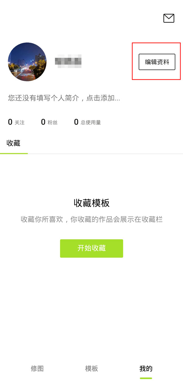 醒图怎么更改昵称?醒图更改昵称的方法