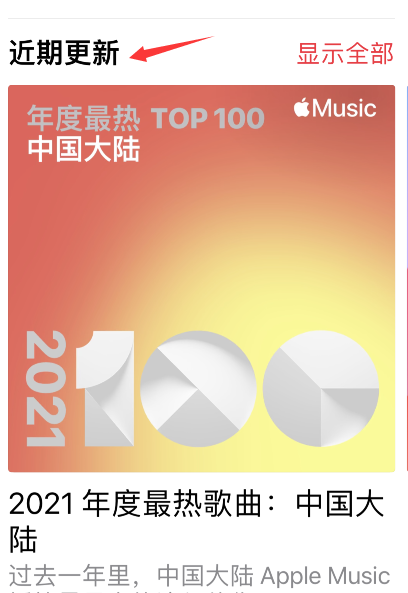 apple music2021最热歌曲榜单在哪看？apple music2021最热歌曲榜单查询方法