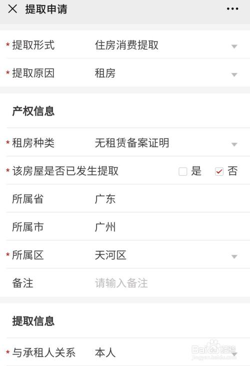 广州穗好办如何提取公积金?广州穗好办提取公积金步骤介绍