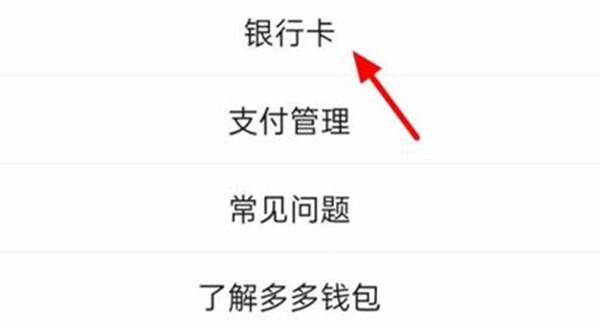 拼多多银行卡怎么绑定？拼多多绑定银行卡教程