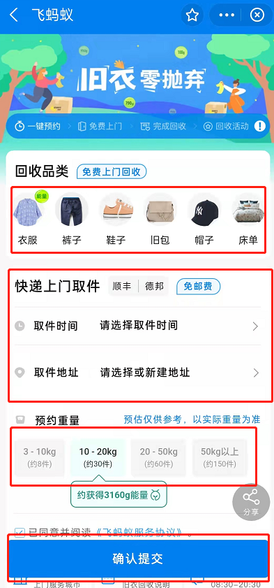 支付宝怎么捐赠旧衣服？支付宝预约上门回收衣物操作步骤
