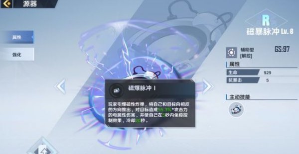 幻塔磁暴脉冲如何获取？幻塔磁暴脉冲获取方法