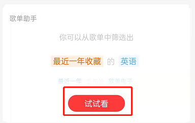 网易云音乐歌单助手怎么用？网易云音乐筛选条件自动生成歌单教程