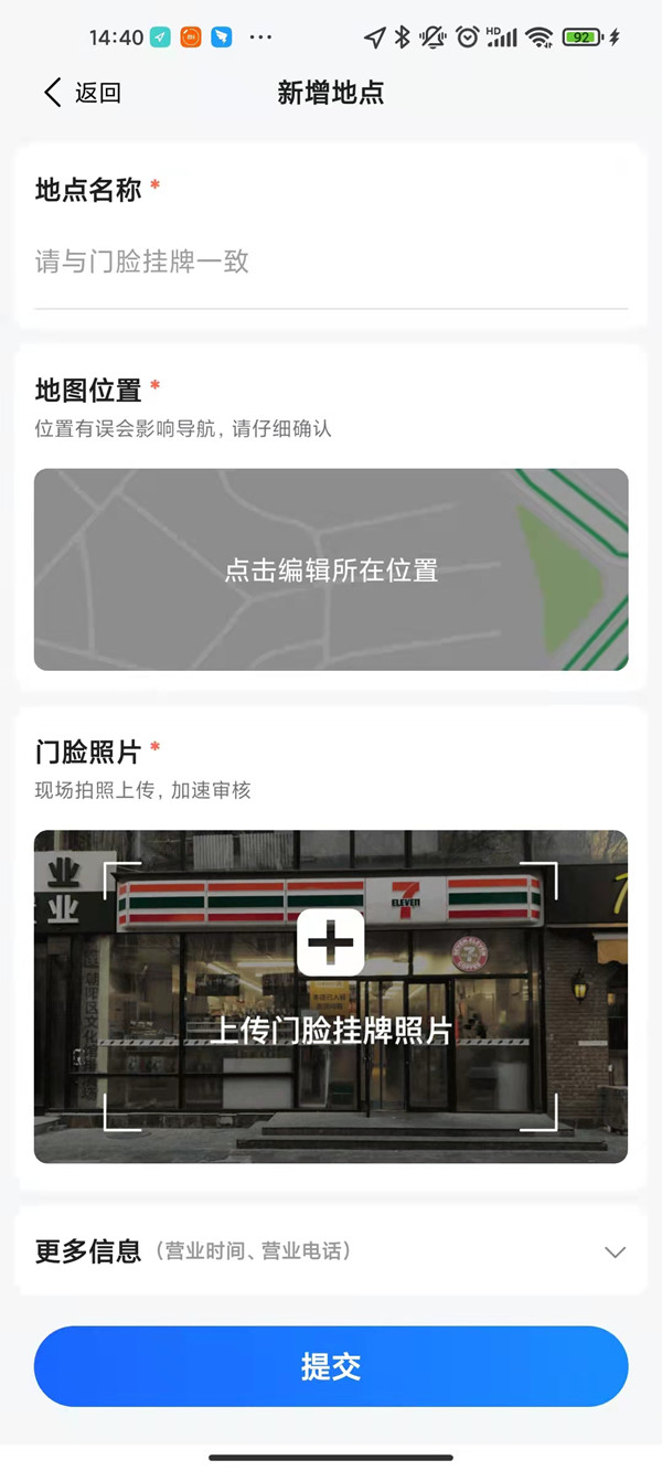 高德地图怎么新增店铺位置?高德地图上传新地点位置方法介绍