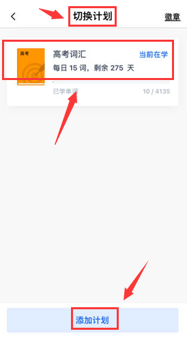 百词斩单词包怎么下载？百词斩添加离线单词资源技巧