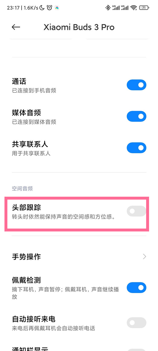 小米耳机3pro怎样设置空间音频？小米耳机3pro开启头部跟踪方法介绍