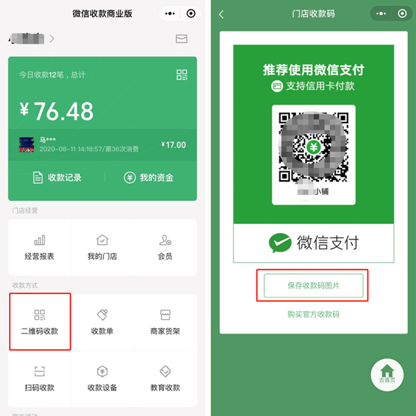 商户收款码怎么开通?商户收款码的开通方法