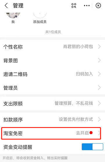 支付宝小荷包淘宝免密在哪设置？支付宝小荷包开通淘宝免密付款教程