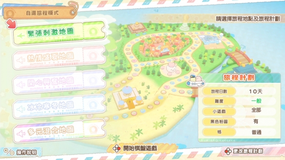 NS角色扮演派对游戏《角落小伙伴:在房间角落旅行》繁中版2022年1月20日发售