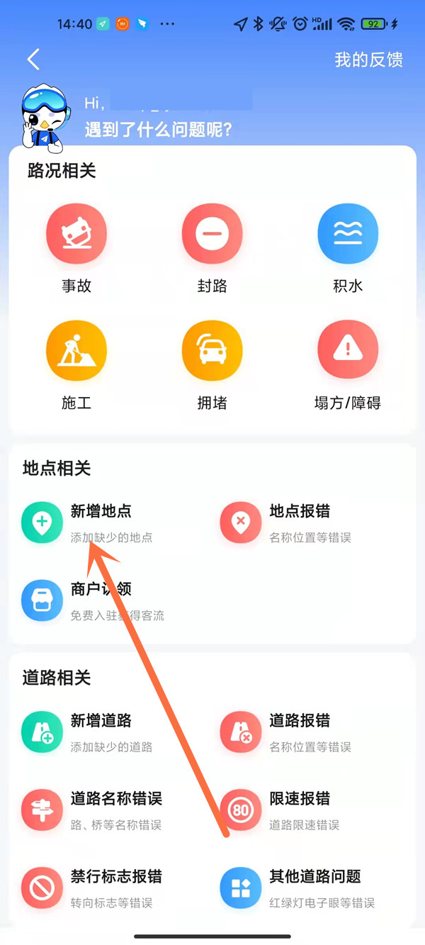 高德地图怎么新增店铺位置?高德地图上传新地点位置方法介绍