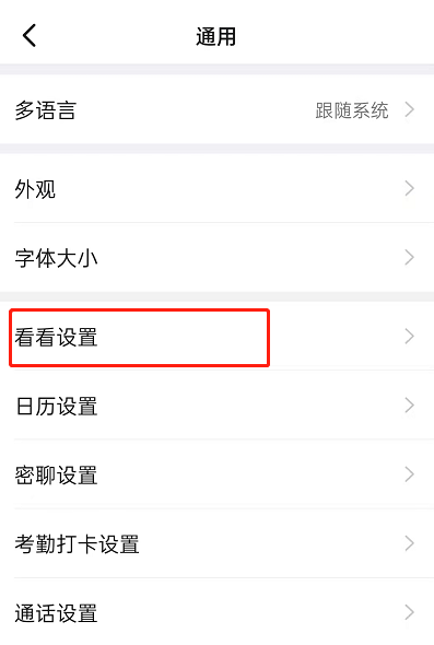手机钉钉在哪关闭同事朋友圈？钉钉隐藏看看入口方法