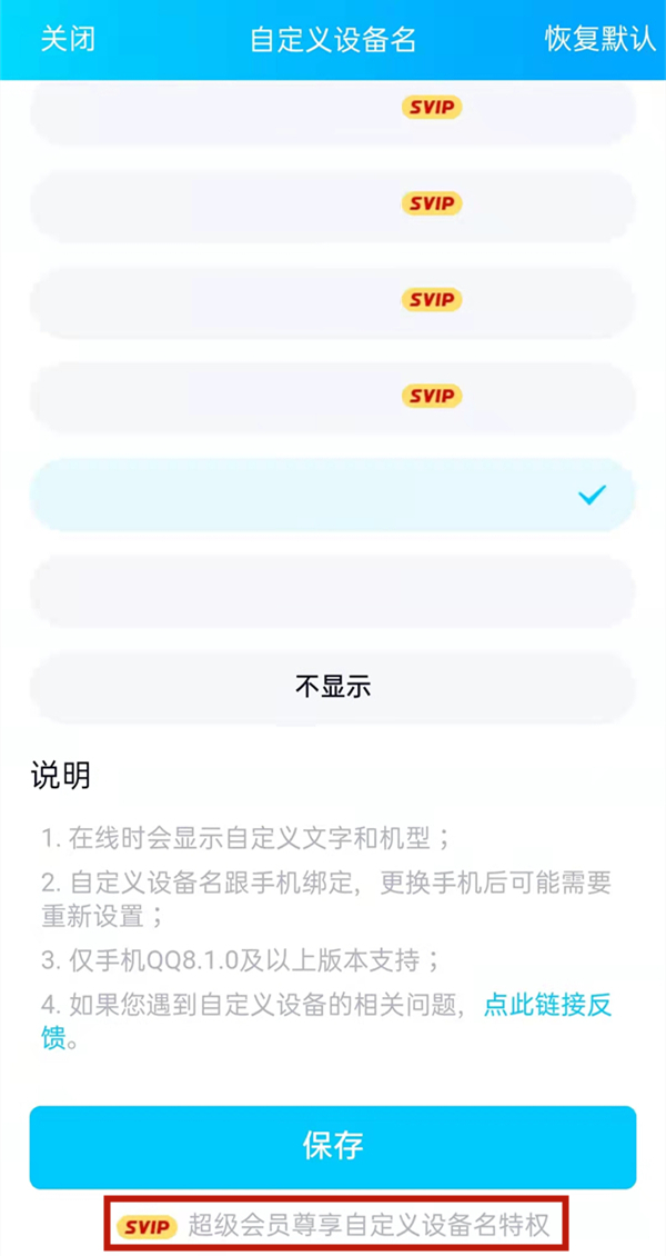 qq如何设置iphone13在线状态?qq修改自定义设备名方法
