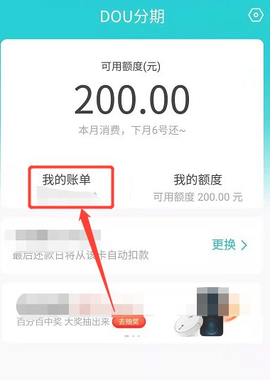 抖音分期怎么还款？抖音分期还款方法介绍