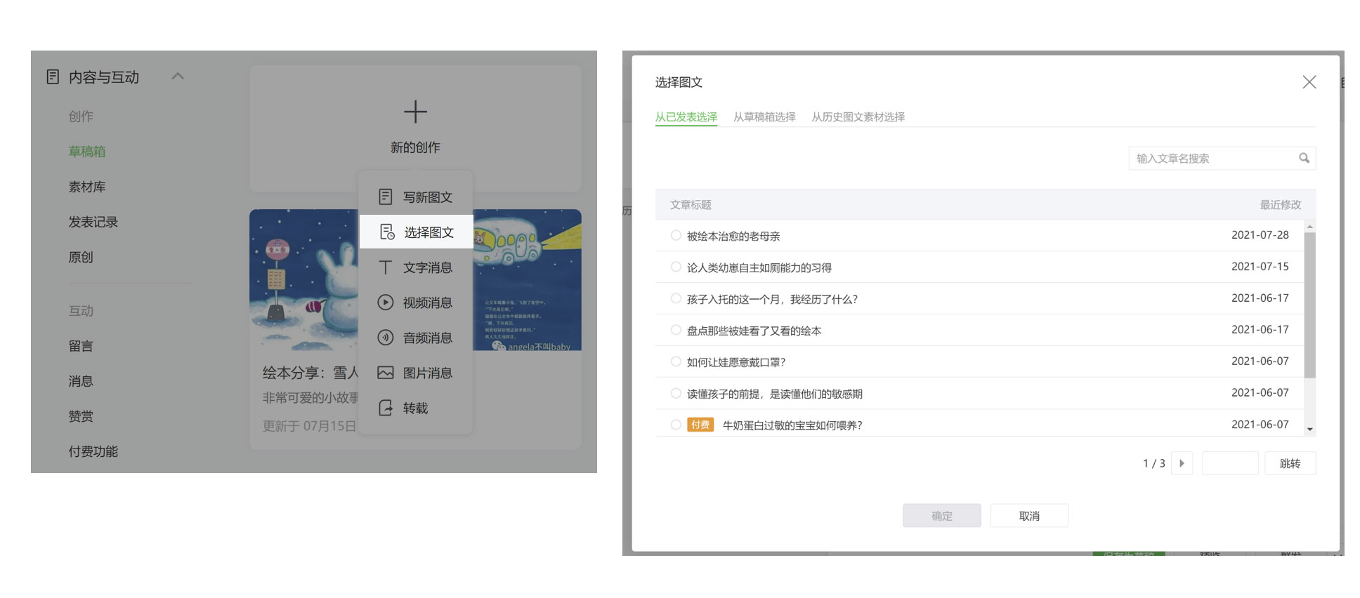 微信公众号草稿箱已发布文章可以找回重新编辑吗？微信公众号草稿箱已发布文章重新编辑方法介绍