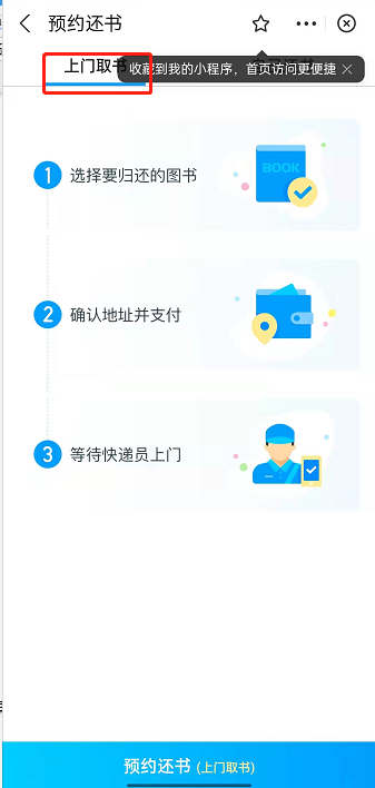 支付宝嘉图借书怎样还书?支付宝归还借书方法