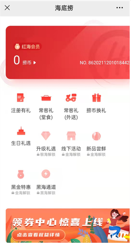 微信海底捞会员怎样申请?微信注册海底捞教程