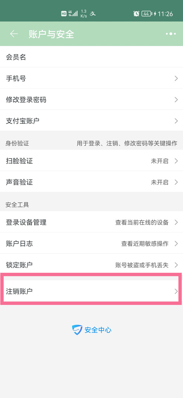 支付宝淘宝会员名怎么更改或注销？淘宝注销账号教程