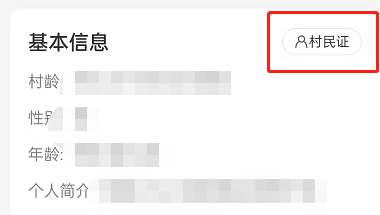 网易云音乐怎么更换村民证形象?网易云音乐重设云村证件照形象步骤