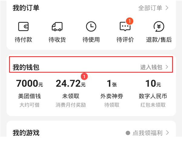 美团先用后还如何开通？美团先用后付服务教程