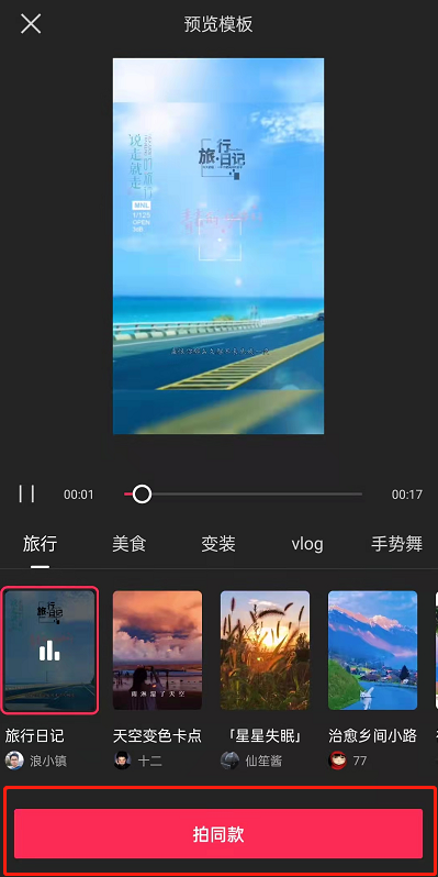 剪映在哪里拍同款？剪映拍摄同款视频教程