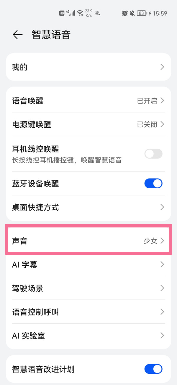小艺在哪切换声音?小艺切换声音的方法