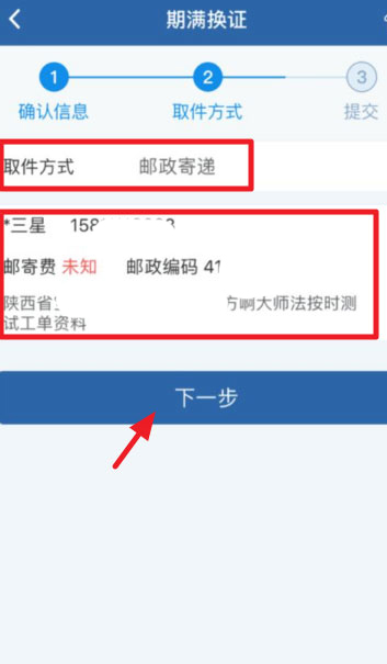 交管12123期满换证要多长时间?交管12123期满换证时间介绍
