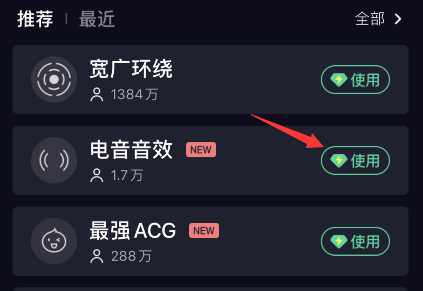 qq音乐电音音效在哪？qq音乐电音音效设置步骤介绍