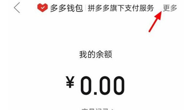 拼多多银行卡怎么绑定？拼多多绑定银行卡教程