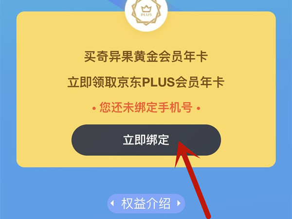 奇异果送的京东会员在哪领取?奇异果送的京东会员领取方法