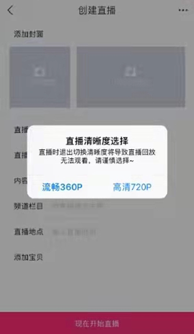 淘宝怎么开直播卖货？淘宝开启直播卖货方法