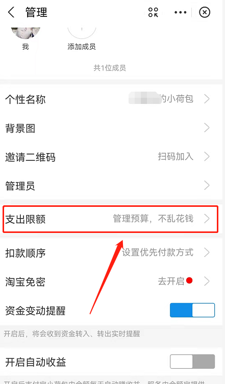 支付宝小荷包怎么修改使用金额？支付宝小荷包调整每月支出限额教程