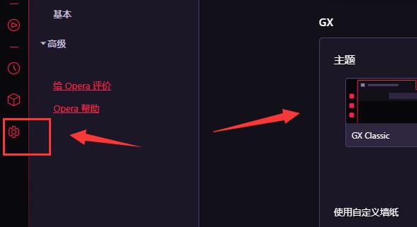 operaGX怎么用?operaGX的使用教程