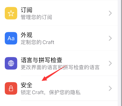 craft在哪打开密码锁？craft安全锁定方法介绍
