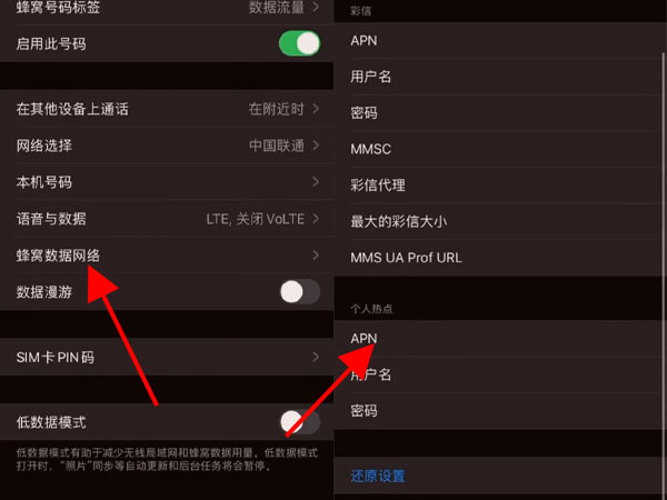 苹果手机apn怎么设置?苹果手机apn设置方法介绍