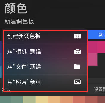 procreate pocket怎么新建调色板?procreate pocket新建调色板方法介绍