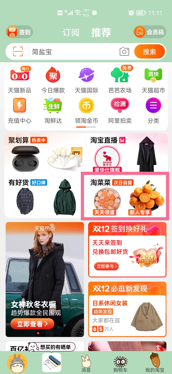 淘宝的淘菜菜在哪里？淘宝买菜教程