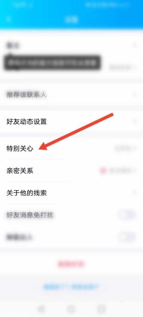 qq特别关心提示音怎么改?qq修改特别关心提示音教程