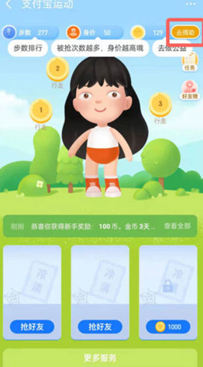 支付宝如何捐赠运动币？支付宝捐赠运动币的方法