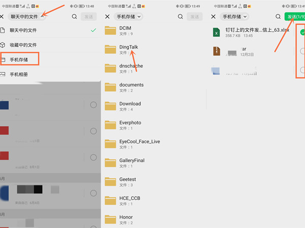 钉钉上的文件如何发到微信上？钉钉文件发送到微信教程